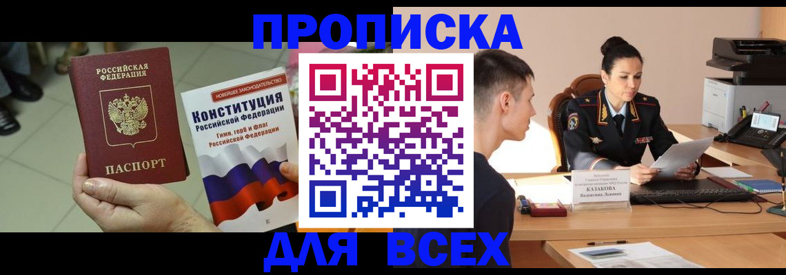 прописка ребенка в Зее