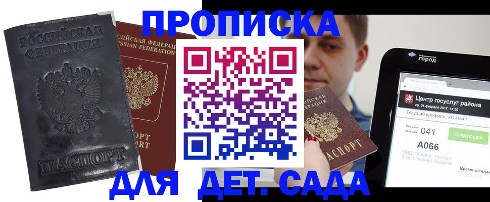 временная регистрация для всех в Зее