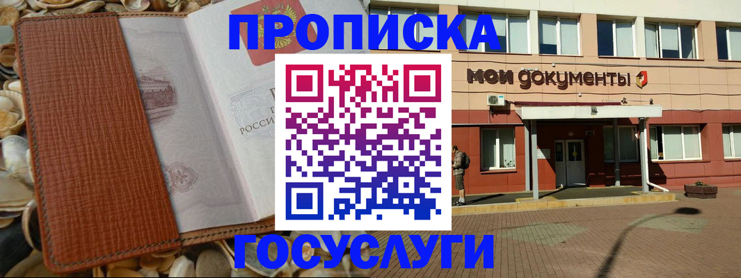 временная регистрация надежно в Зее